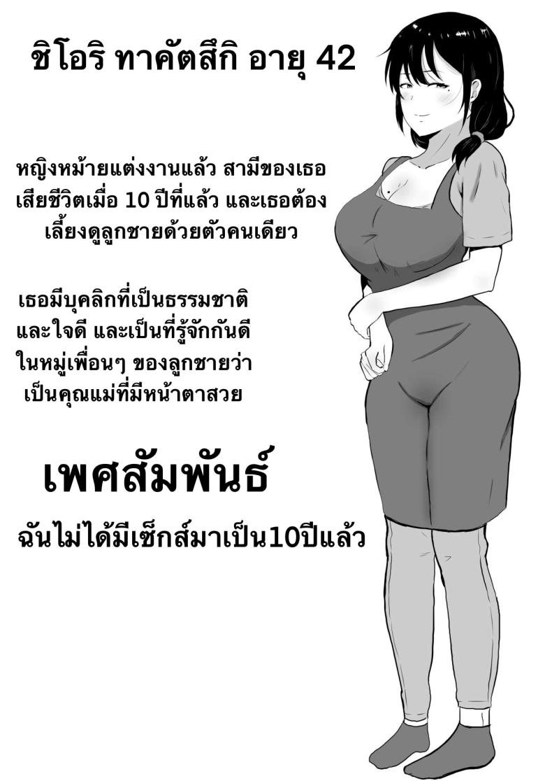 แม่สุดรักกับเพื่อนสุดโง่ 2 ภาพ 2