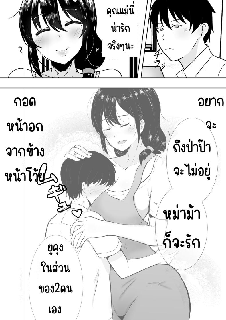 แม่สุดรักกับเพื่อนสุดโง่ 2 ภาพ 5