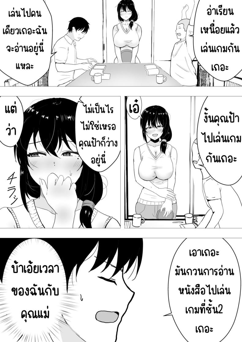 แม่สุดรักกับเพื่อนสุดโง่ 2 ภาพ 6