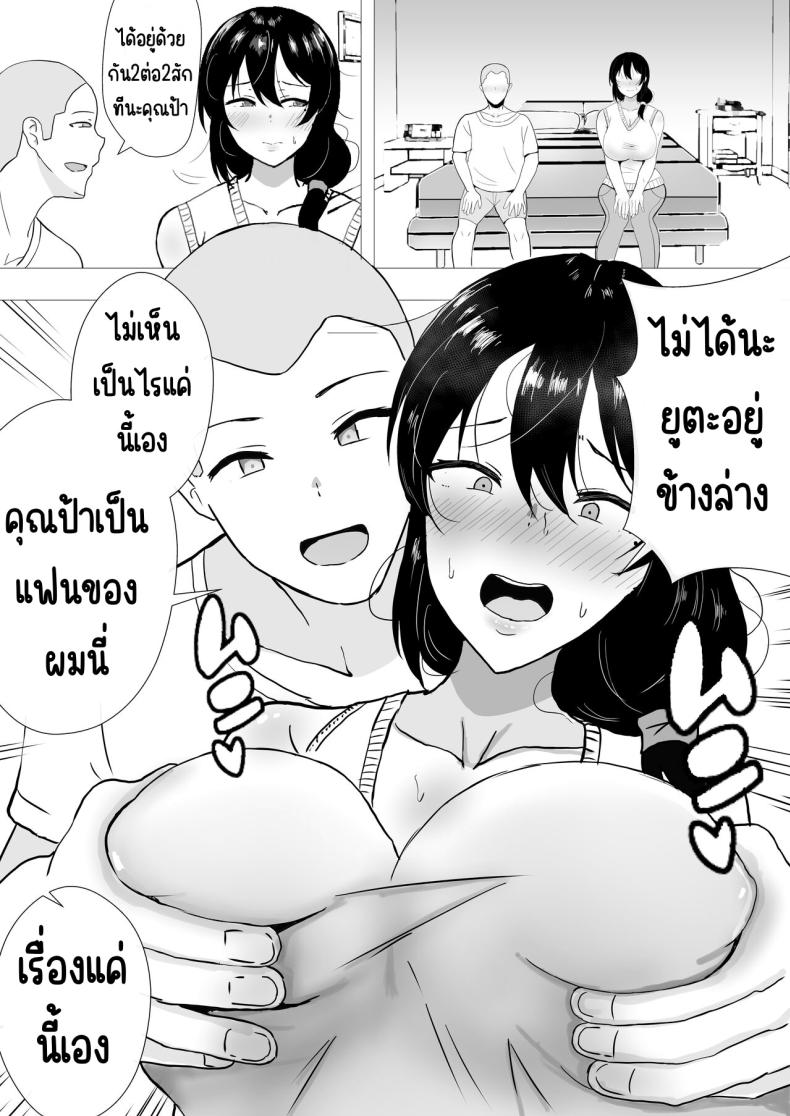 แม่สุดรักกับเพื่อนสุดโง่ 2 ภาพ 7