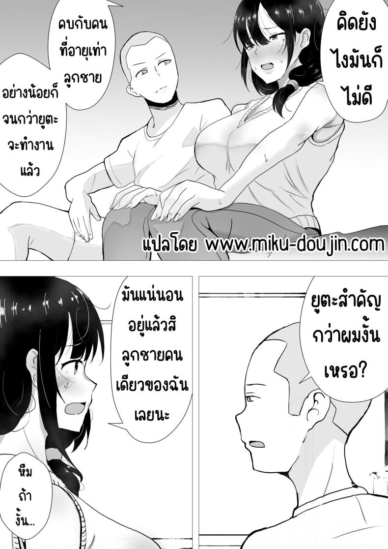 แม่สุดรักกับเพื่อนสุดโง่ 2 ภาพ 8