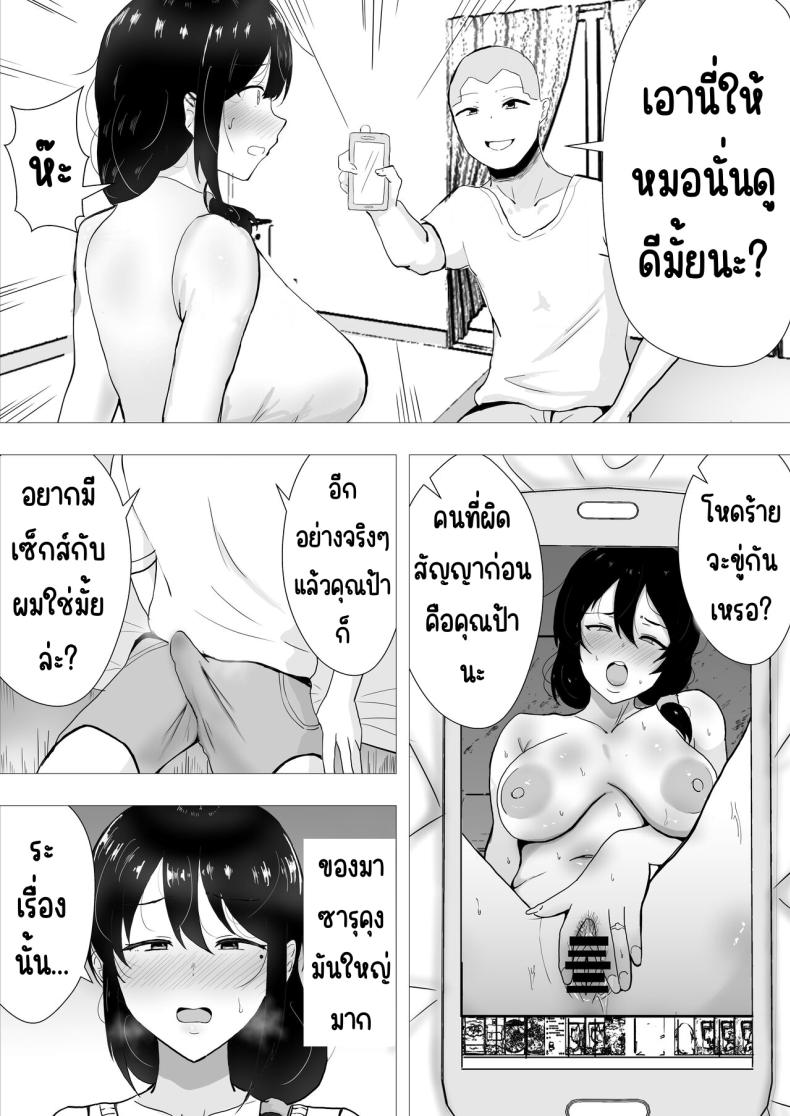 แม่สุดรักกับเพื่อนสุดโง่ 2 ภาพ 9