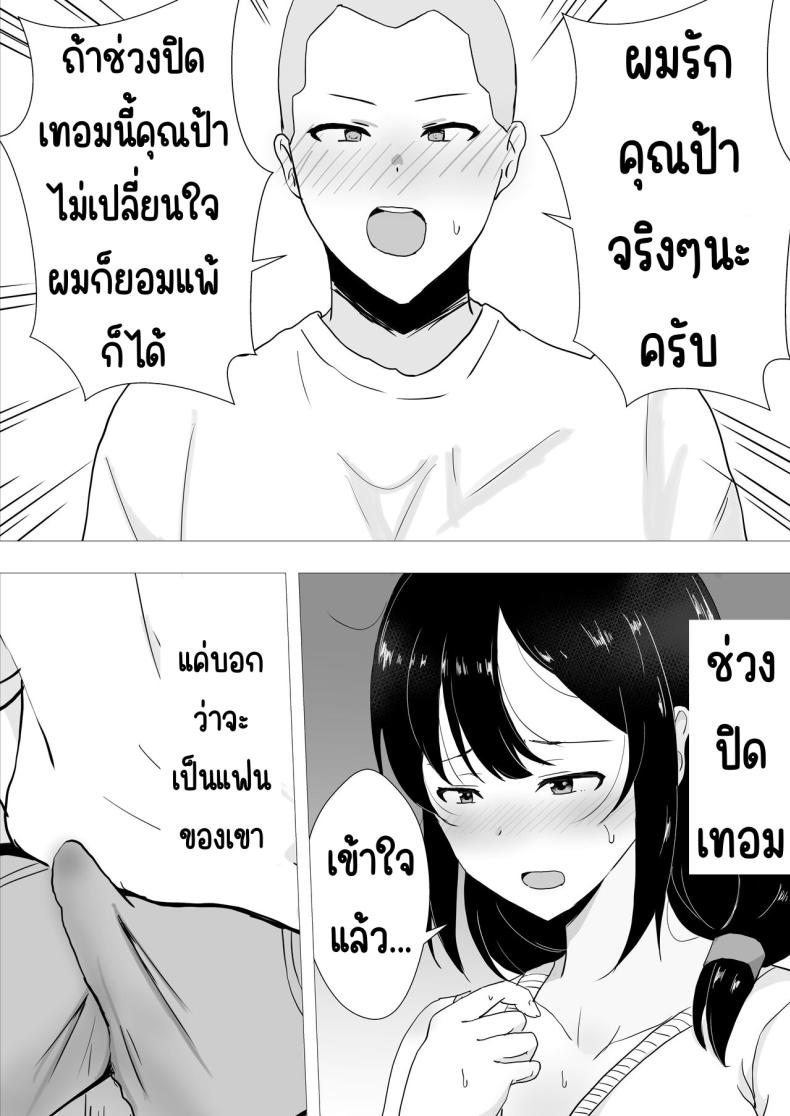 แม่สุดรักกับเพื่อนสุดโง่ 2 ภาพ 10