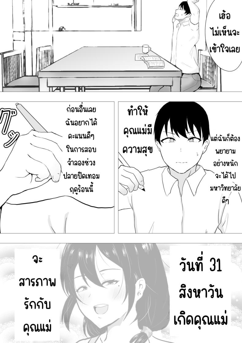 แม่สุดรักกับเพื่อนสุดโง่ 2 ภาพ 11