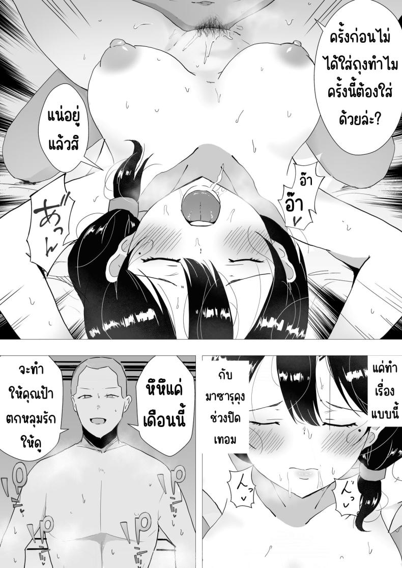 แม่สุดรักกับเพื่อนสุดโง่ 2 ภาพ 14