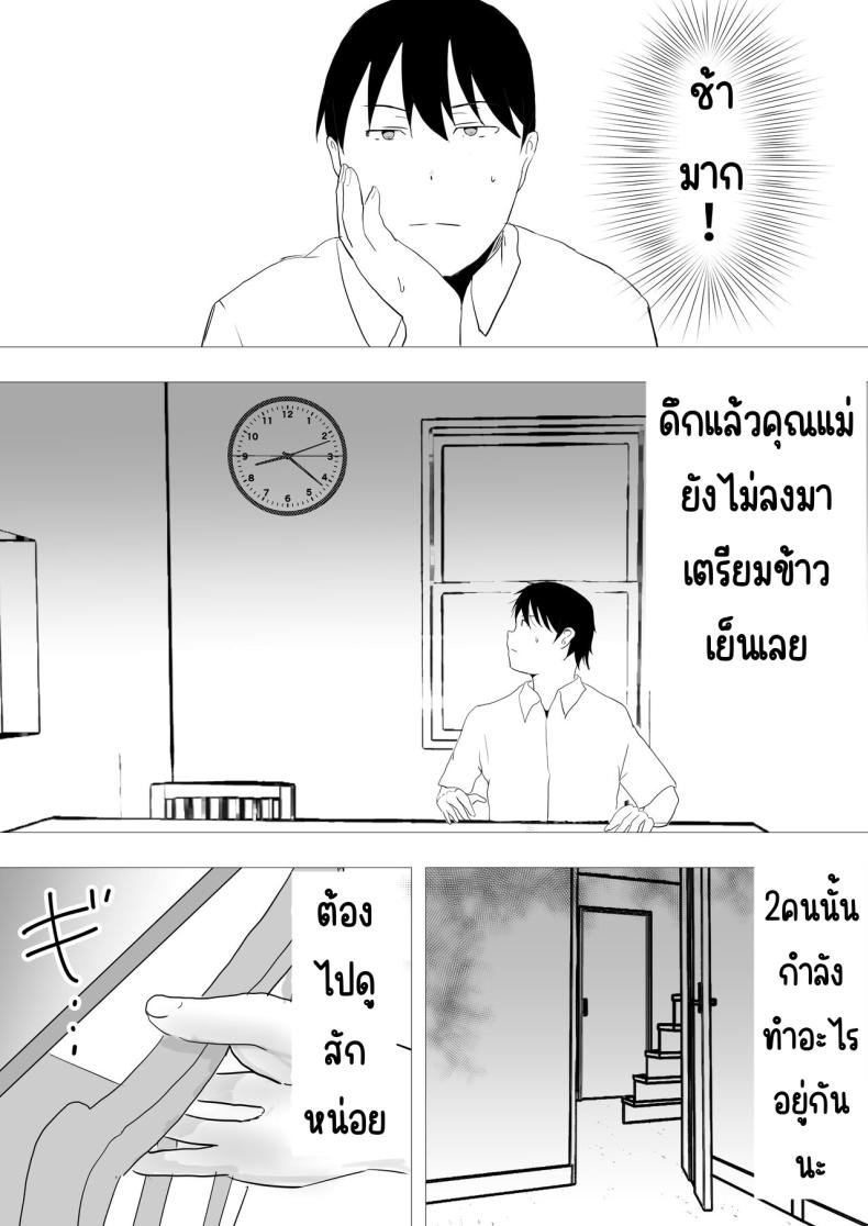แม่สุดรักกับเพื่อนสุดโง่ 2 ภาพ 18
