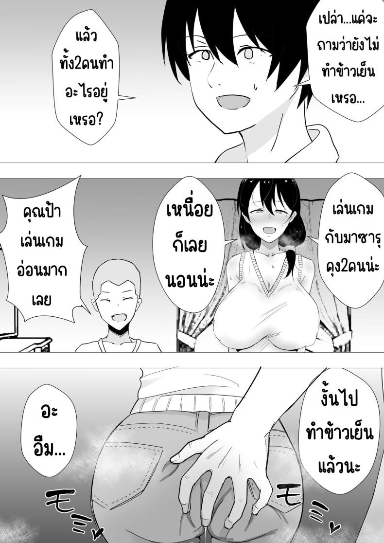แม่สุดรักกับเพื่อนสุดโง่ 2 ภาพ 23