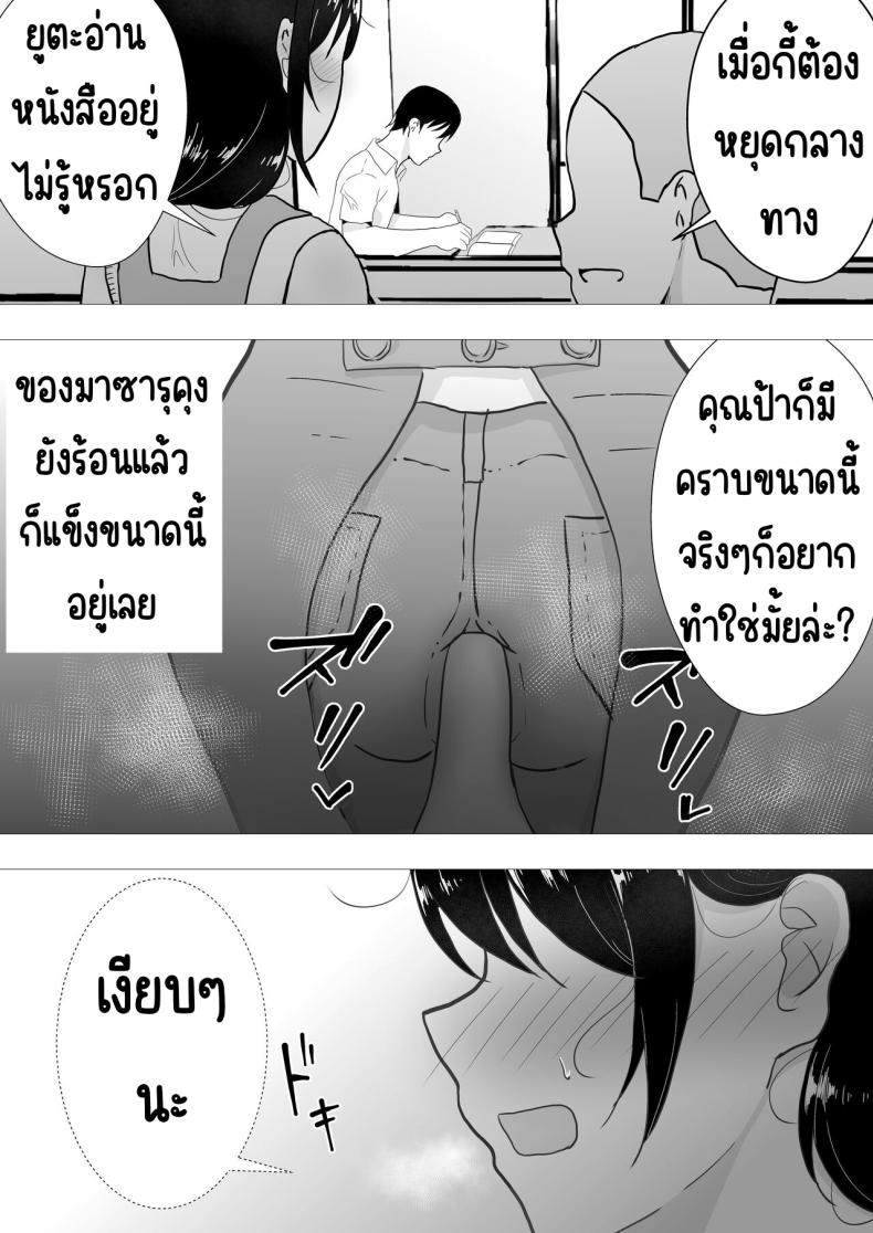 แม่สุดรักกับเพื่อนสุดโง่ 2 ภาพ 26