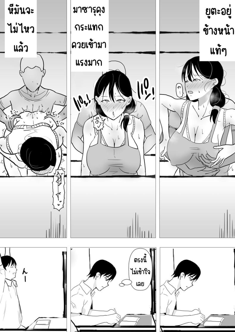 แม่สุดรักกับเพื่อนสุดโง่ 2 ภาพ 29