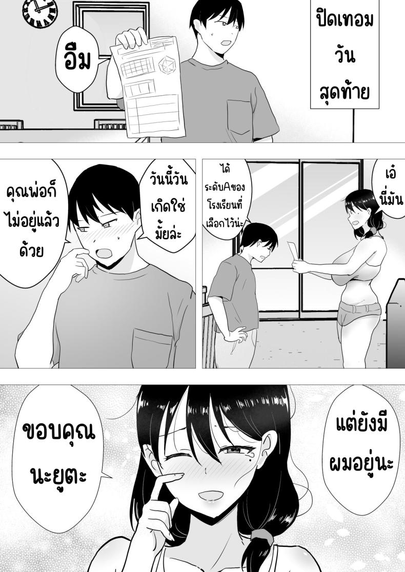 แม่สุดรักกับเพื่อนสุดโง่ 2 ภาพ 39