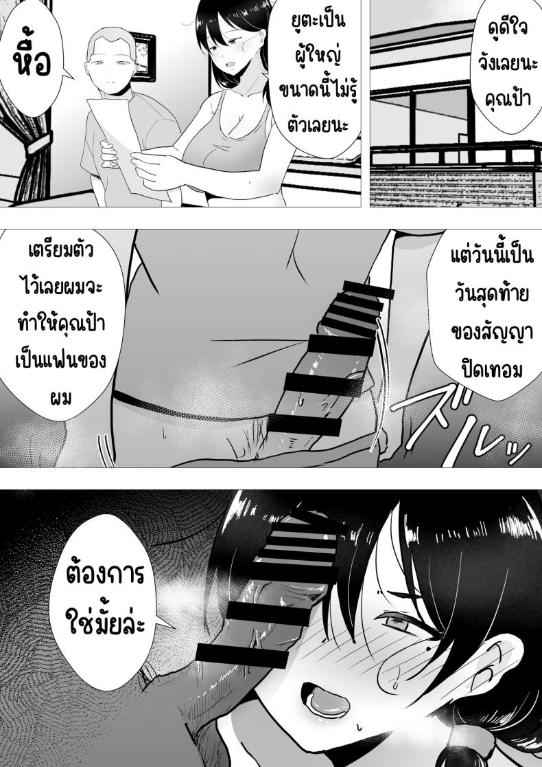 แม่สุดรักกับเพื่อนสุดโง่ 2 ภาพ 40