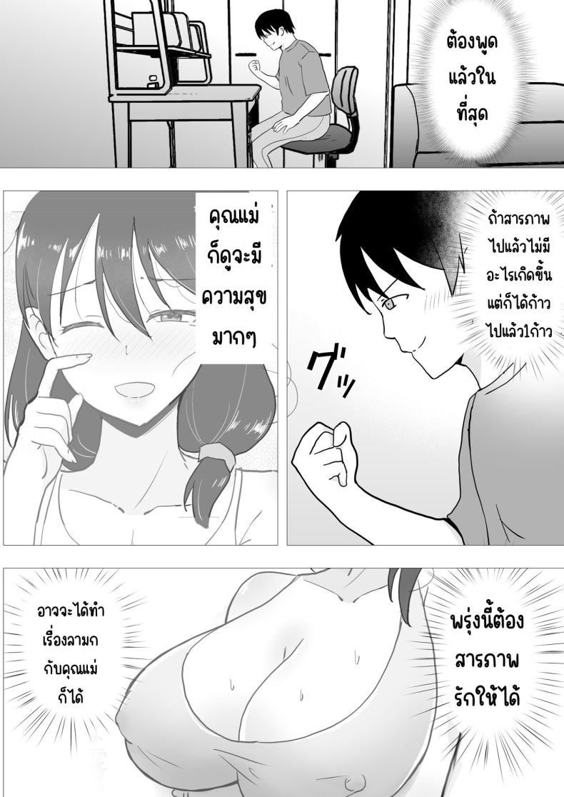 แม่สุดรักกับเพื่อนสุดโง่ 2 ภาพ 41