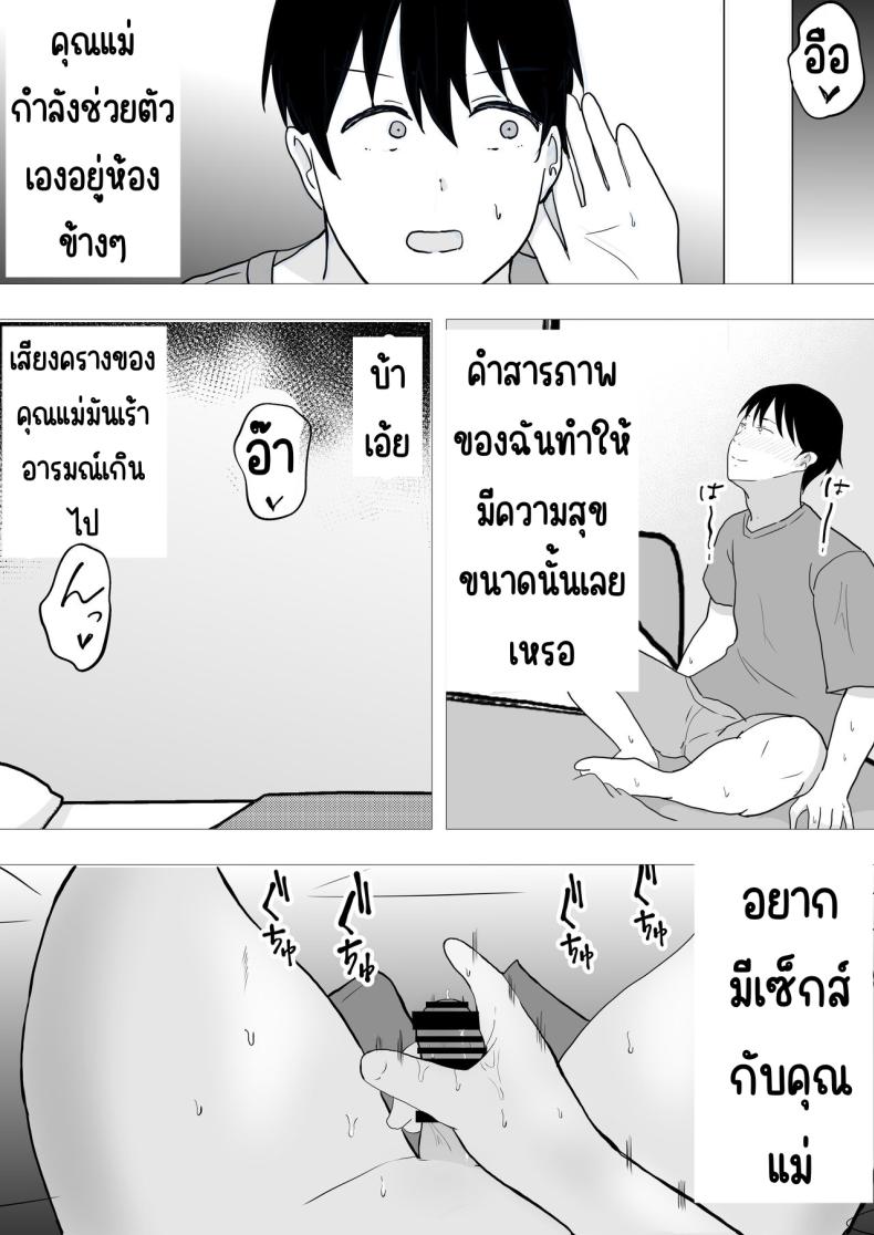 แม่สุดรักกับเพื่อนสุดโง่ 2 ภาพ 48