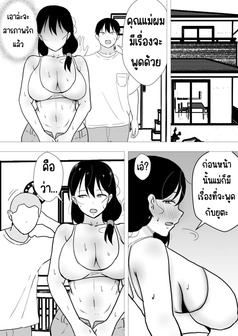 แม่สุดรักกับเพื่อนสุดโง่ 2 ภาพ 67