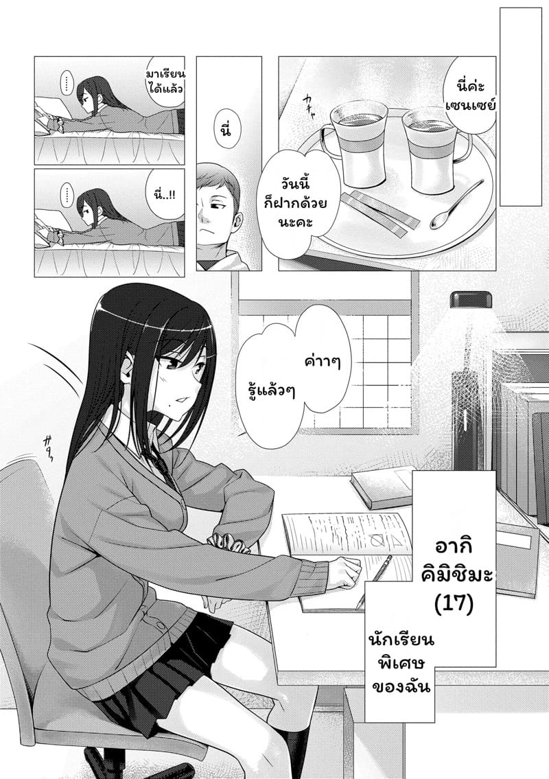 ลีลายัยตัวแสบ 1 ภาพ 1