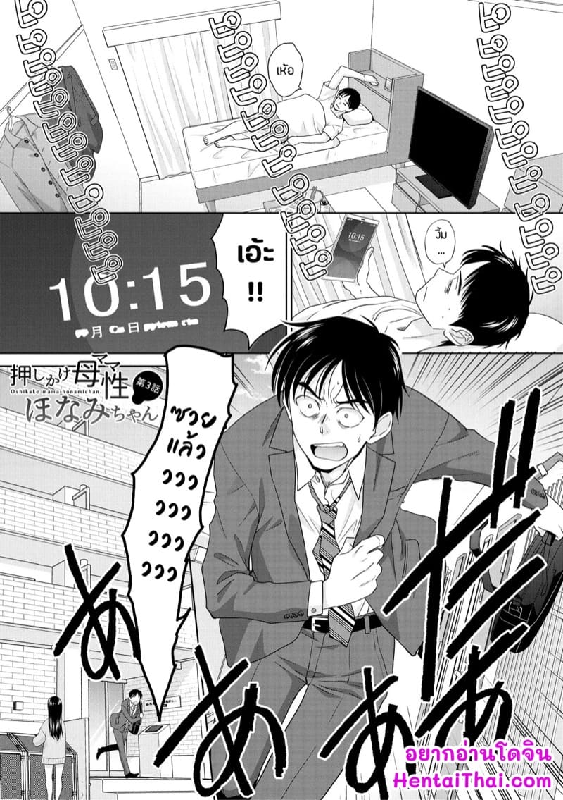 วุ่นนัก รักนะ…แม่บ้านจำเป็น 3