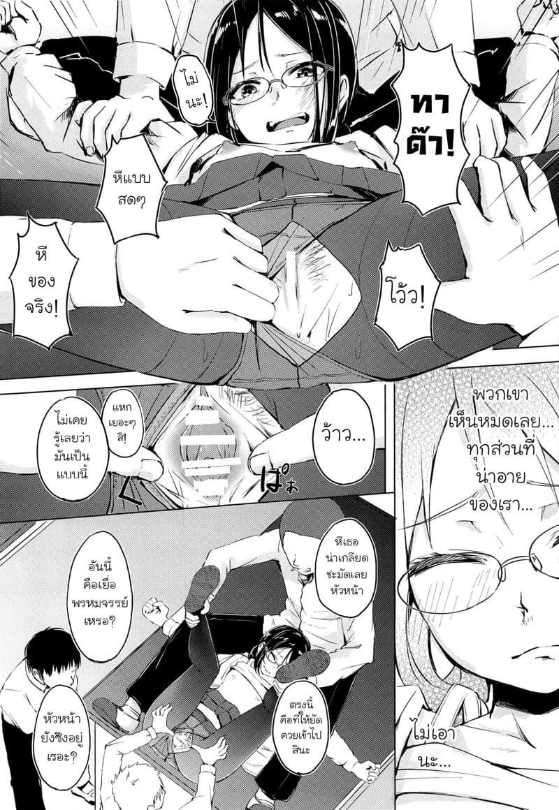 รุมโทรมหัวหน้าห้อง ภาพ 8