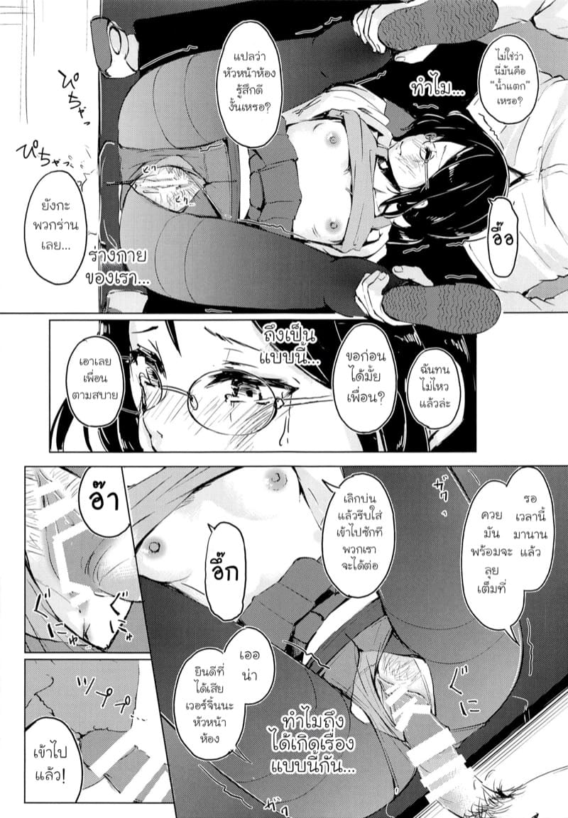 รุมโทรมหัวหน้าห้อง ภาพ 11