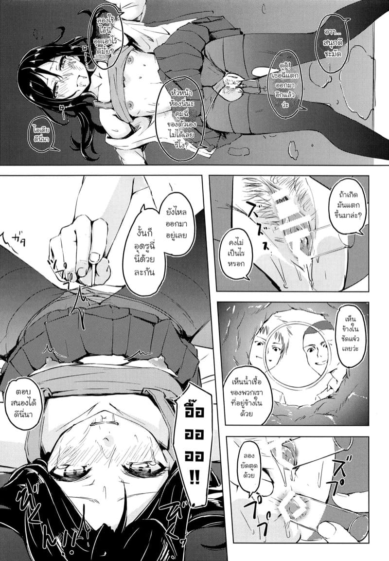 รุมโทรมหัวหน้าห้อง ภาพ 20