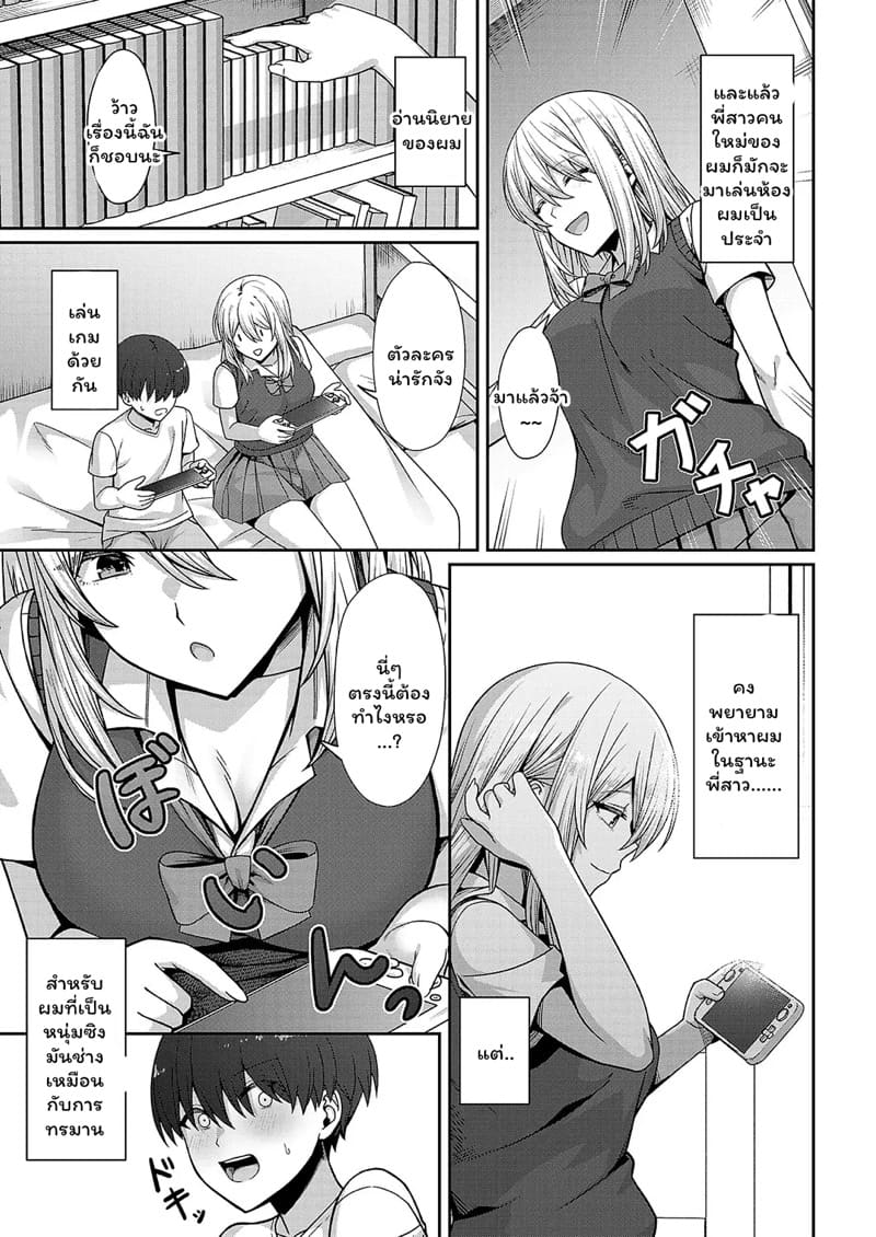 แม่ได้ผัวใหม่ส่วนผมได้พี่สาว ภาพ 2