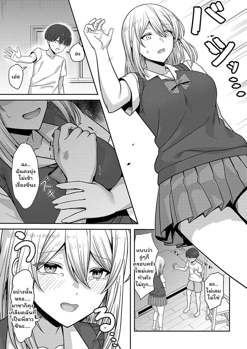 แม่ได้ผัวใหม่ส่วนผมได้พี่สาว ภาพ 4