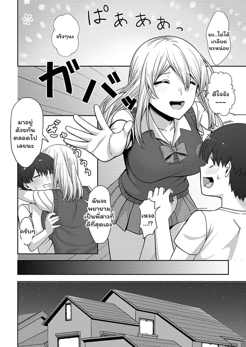แม่ได้ผัวใหม่ส่วนผมได้พี่สาว ภาพ 5