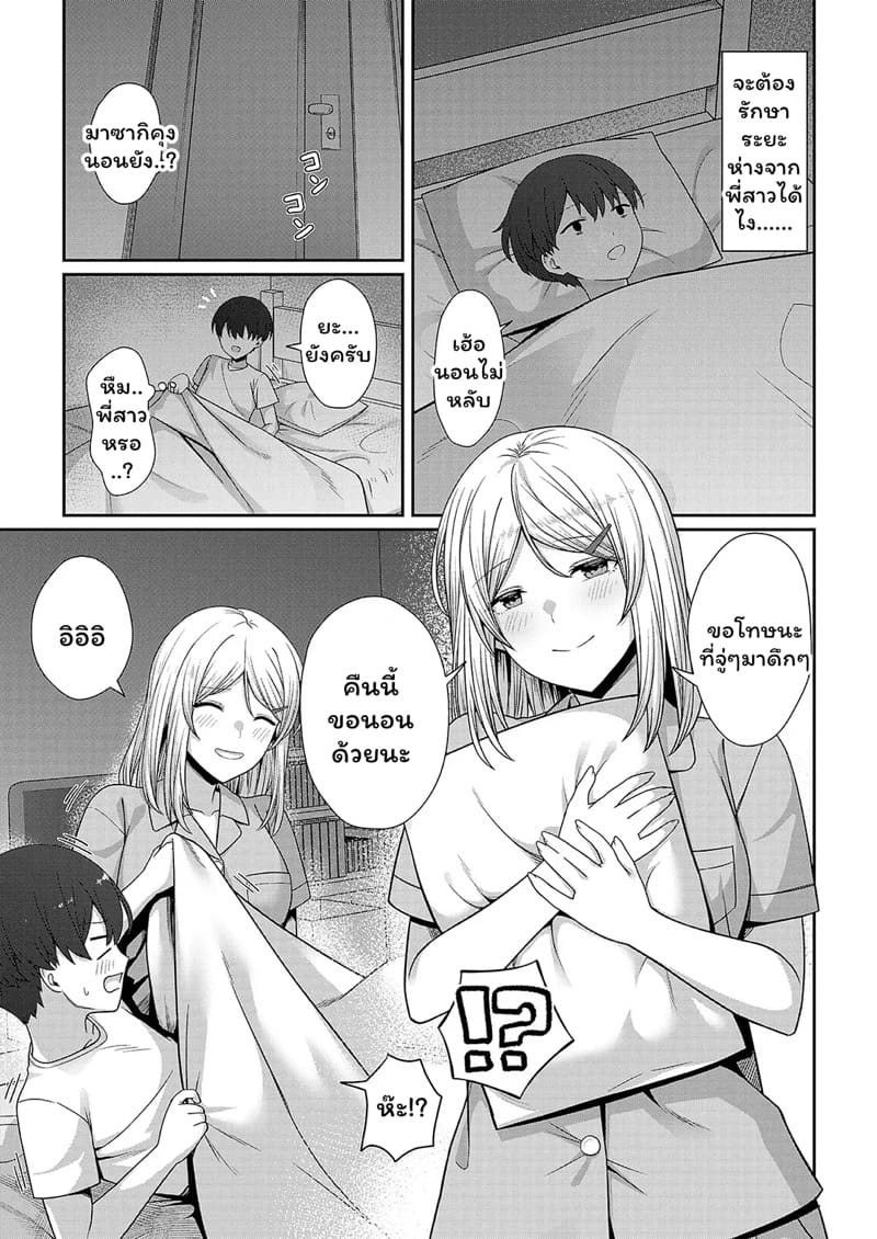 แม่ได้ผัวใหม่ส่วนผมได้พี่สาว ภาพ 6