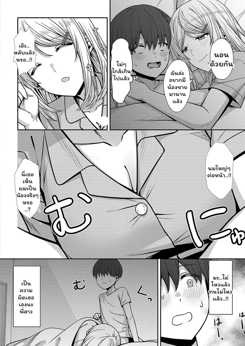 แม่ได้ผัวใหม่ส่วนผมได้พี่สาว ภาพ 7