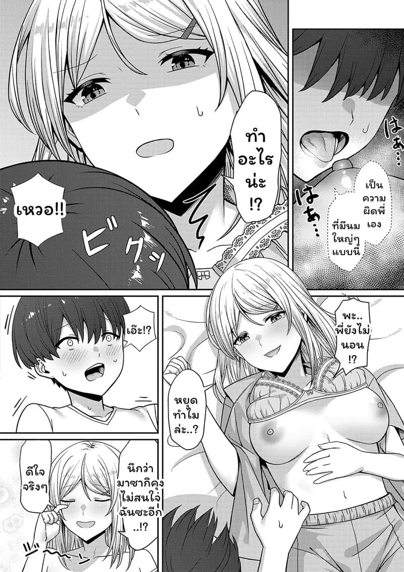 แม่ได้ผัวใหม่ส่วนผมได้พี่สาว ภาพ 9