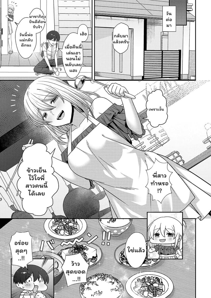 แม่ได้ผัวใหม่ส่วนผมได้พี่สาว ภาพ 14