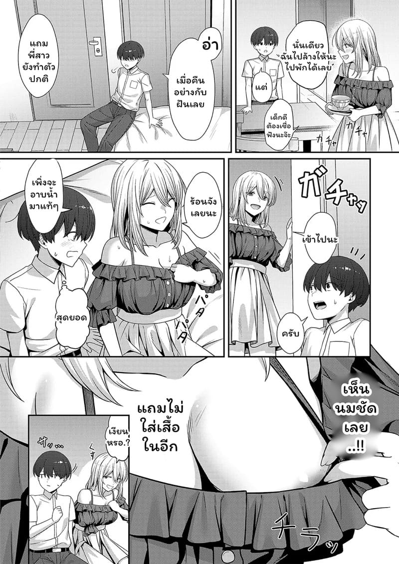 แม่ได้ผัวใหม่ส่วนผมได้พี่สาว ภาพ 15