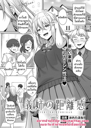โดจิน แม่ได้ผัวใหม่ส่วนผมได้พี่สาว แนว maid แปลไทย