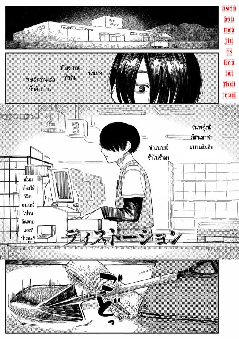 อ่านโดจิน การบิดเบือน แปลไทย