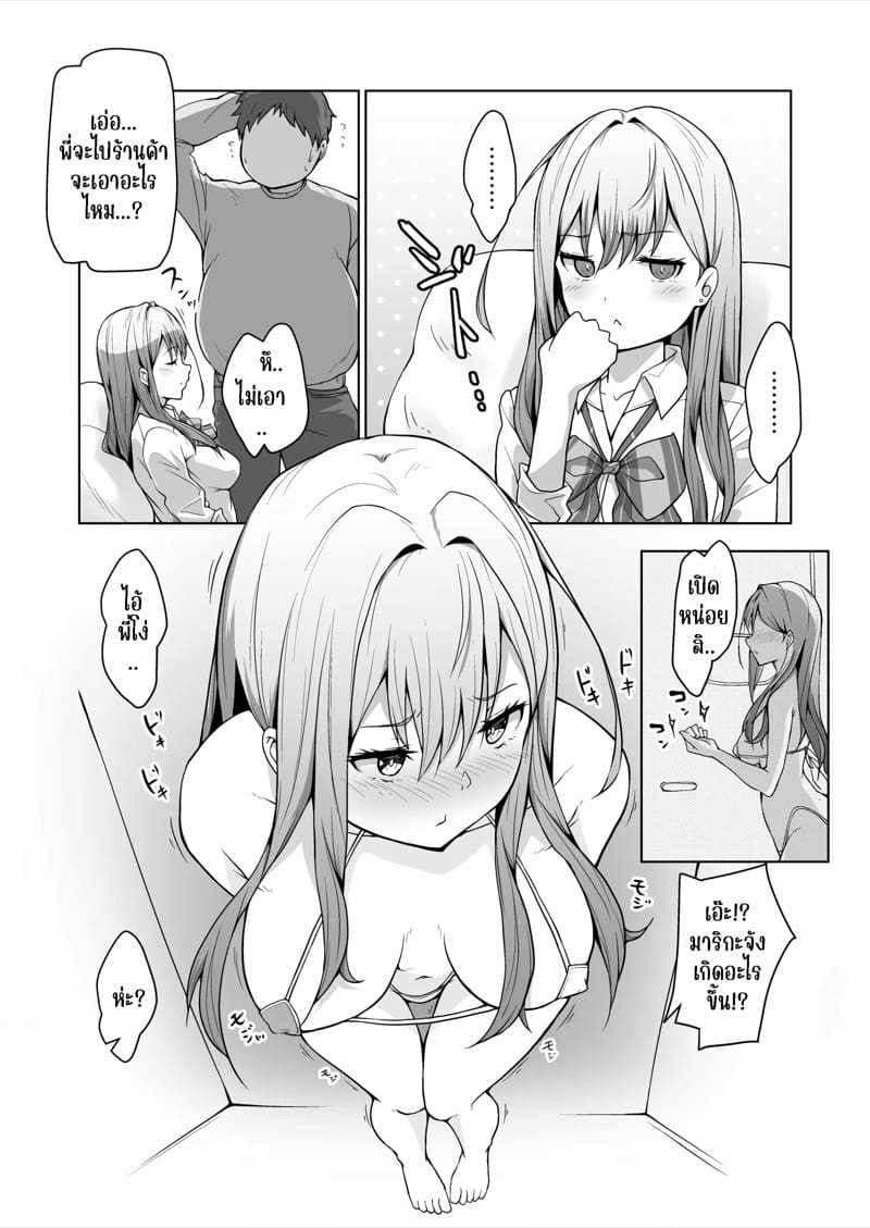 ดูท่าน้องสาวผมจะเป็นบราค่อนงั้นเหรอ ภาพ 19
