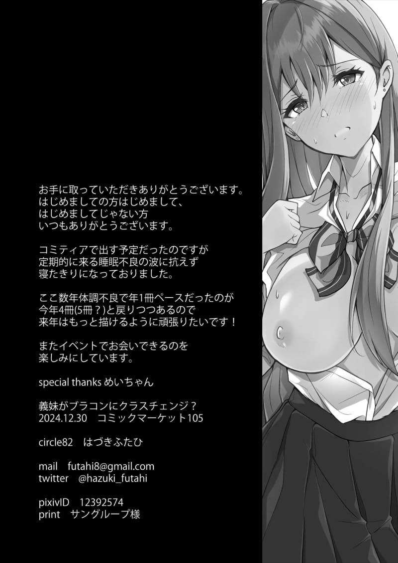 ดูท่าน้องสาวผมจะเป็นบราค่อนงั้นเหรอ ภาพ 28
