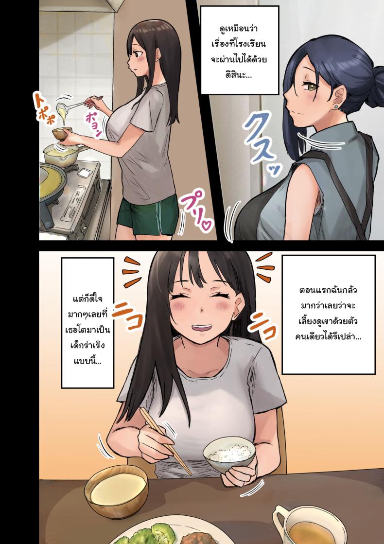 สาเหตุที่ทำให้ผมได้อยู่กับเธอ 2 ภาพ 12