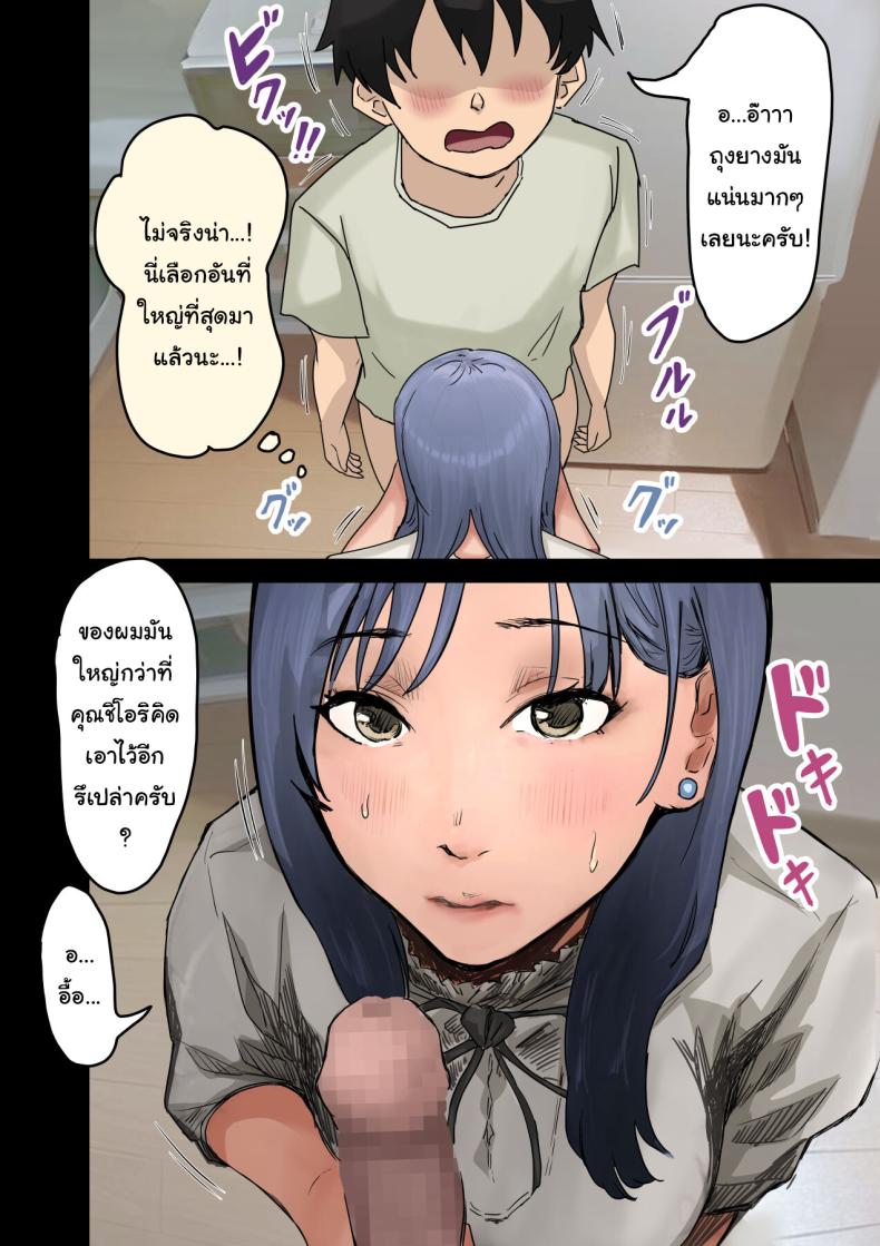 สาเหตุที่ทำให้ผมได้อยู่กับเธอ 2 ภาพ 36