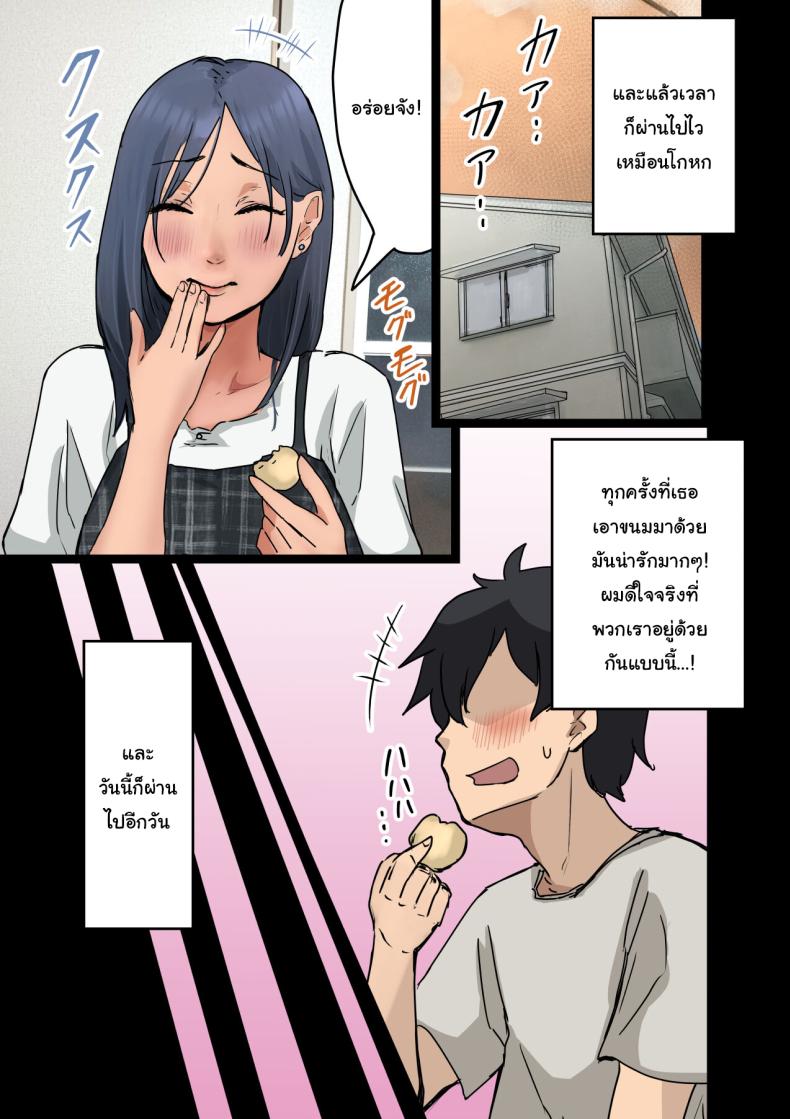 สาเหตุที่ทำให้ผมได้อยู่กับเธอ 2 ภาพ 111