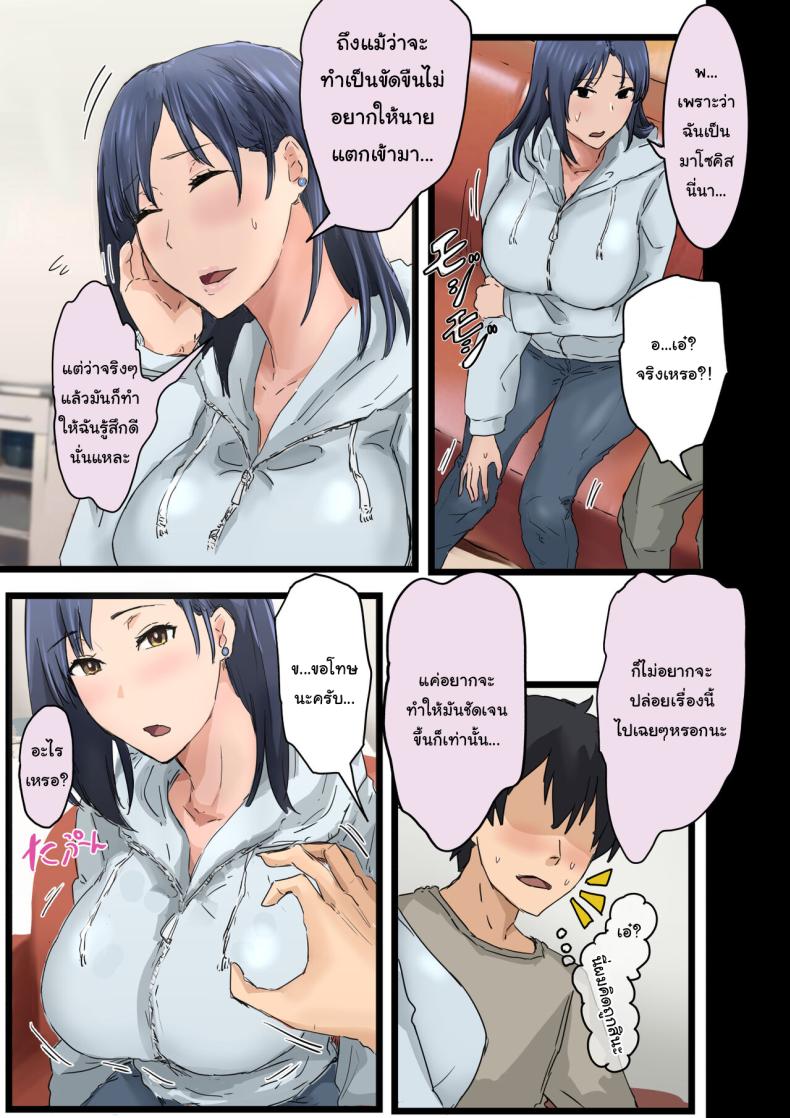 สาเหตุที่ทำให้ผมได้อยู่กับเธอ 3 ภาพ 7