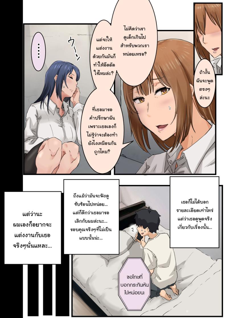 สาเหตุที่ทำให้ผมได้อยู่กับเธอ 3 ภาพ 16