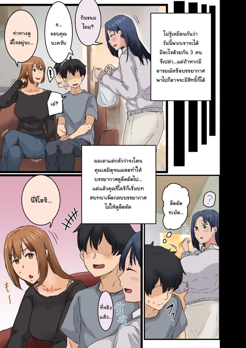 สาเหตุที่ทำให้ผมได้อยู่กับเธอ 3 ภาพ 17