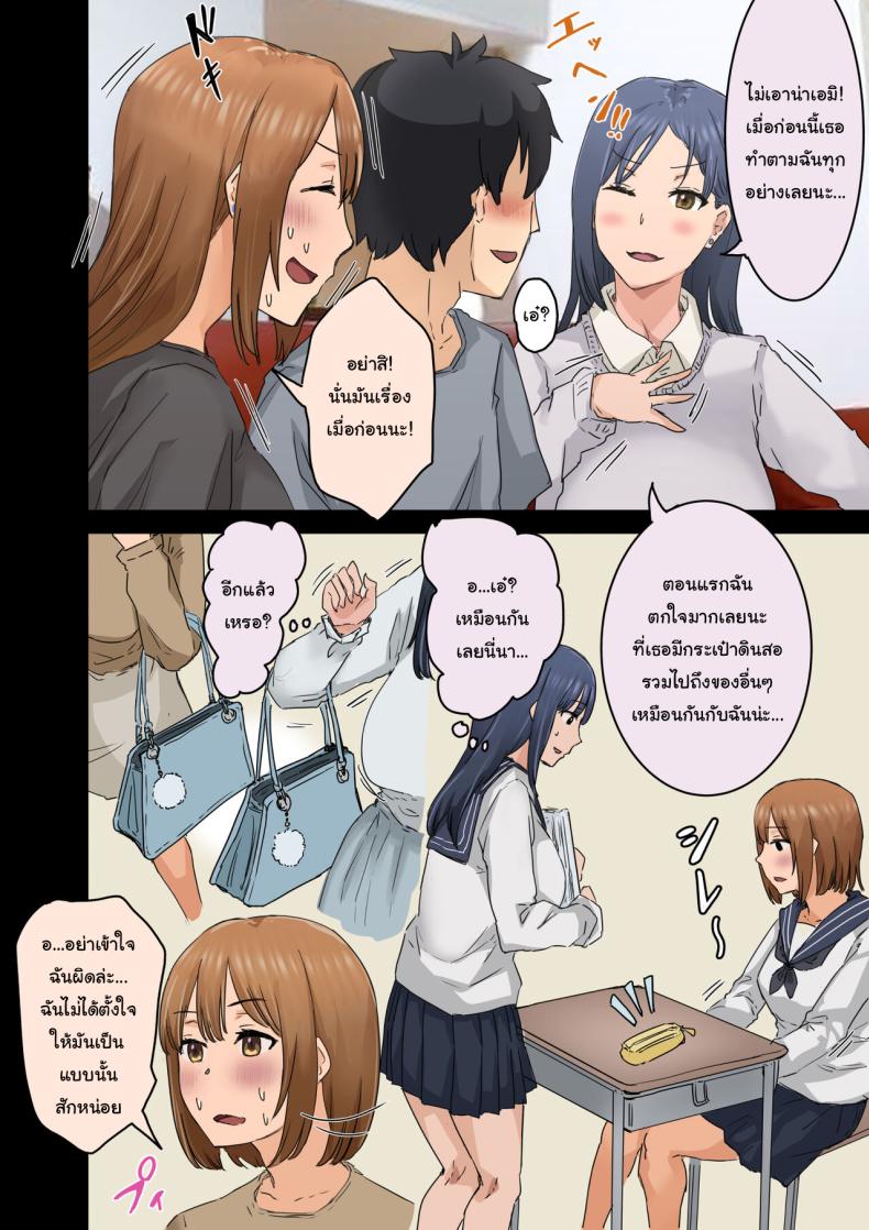 สาเหตุที่ทำให้ผมได้อยู่กับเธอ 3 ภาพ 18