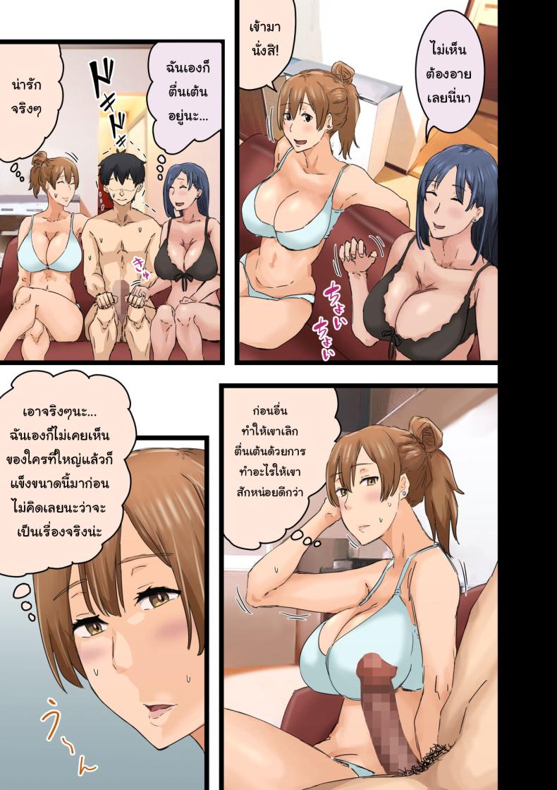 สาเหตุที่ทำให้ผมได้อยู่กับเธอ 3 ภาพ 31