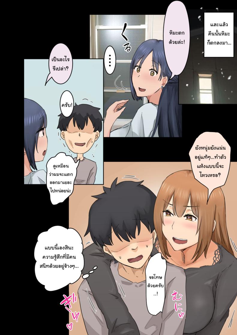 สาเหตุที่ทำให้ผมได้อยู่กับเธอ 3 ภาพ 96