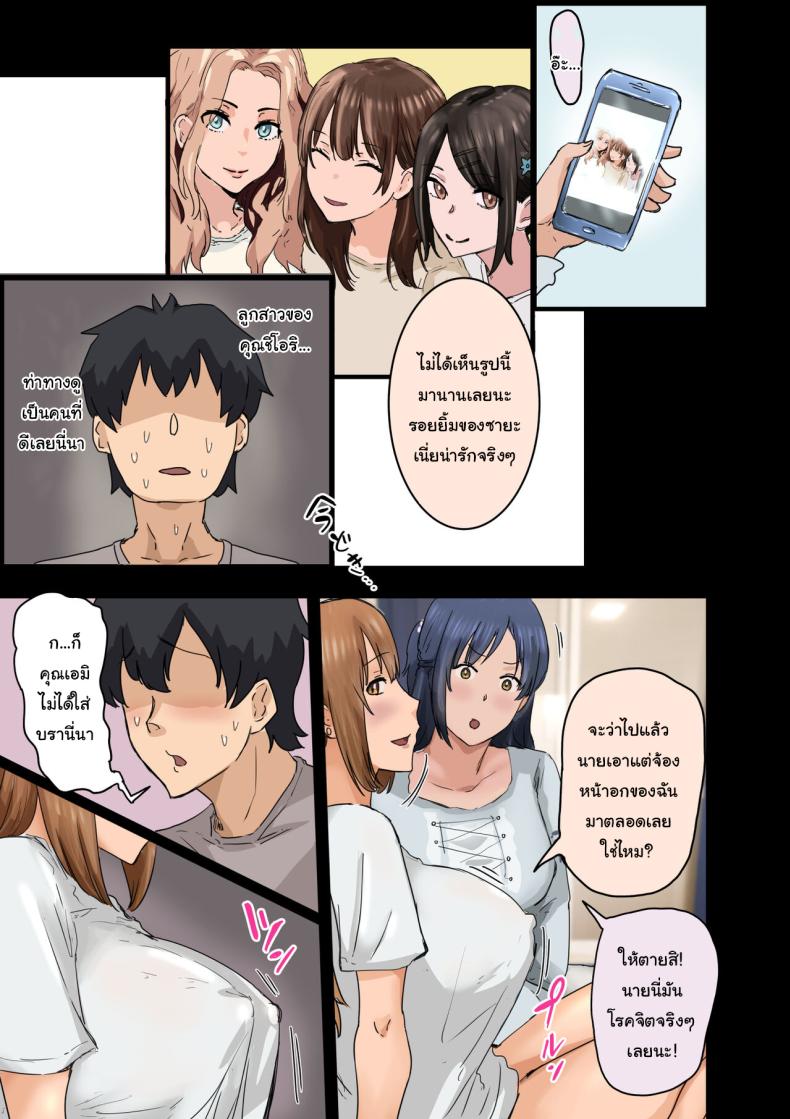 สาเหตุที่ทำให้ผมได้อยู่กับเธอ 3 ภาพ 99