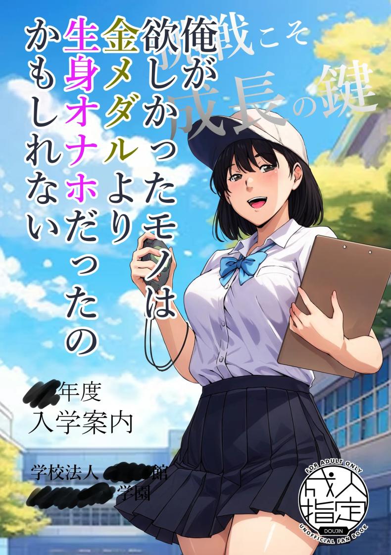 ความอัดอั้นของนักกีฬา ภาพ 0