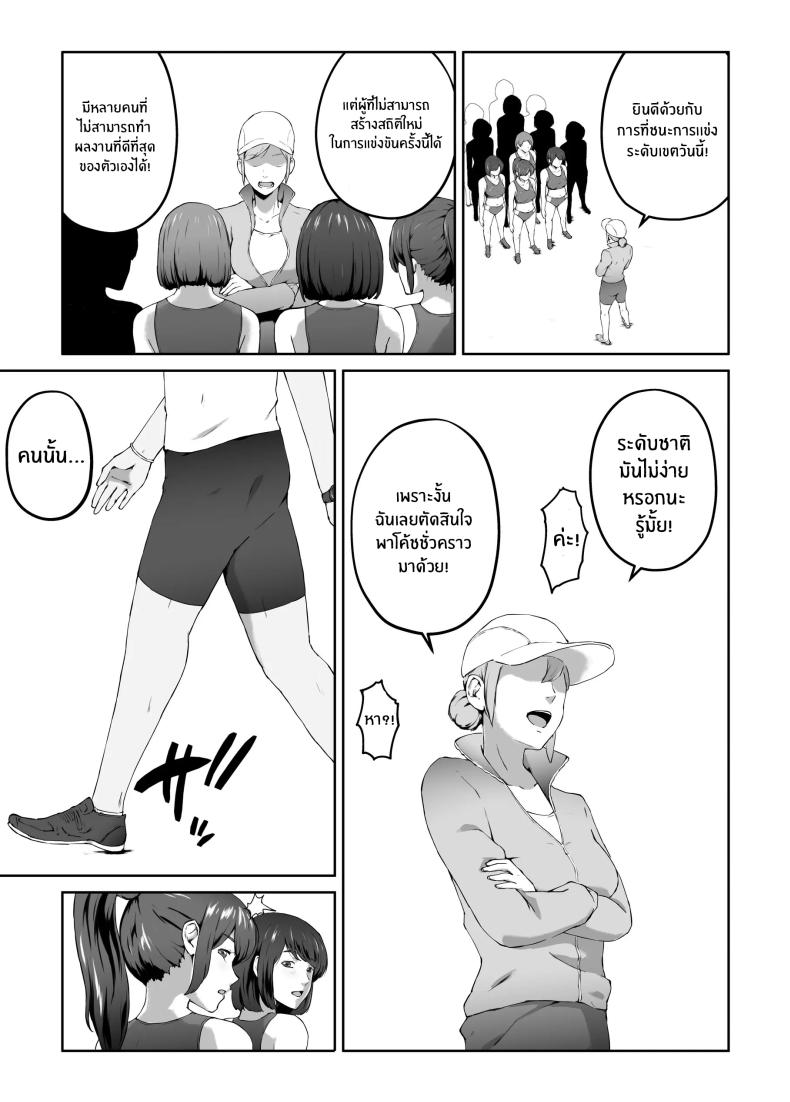 ความอัดอั้นของนักกีฬา ภาพ 7