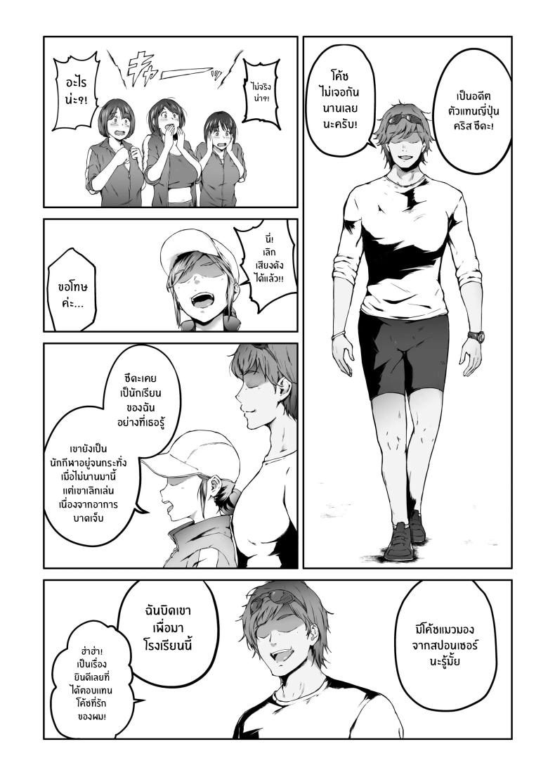 ความอัดอั้นของนักกีฬา ภาพ 8