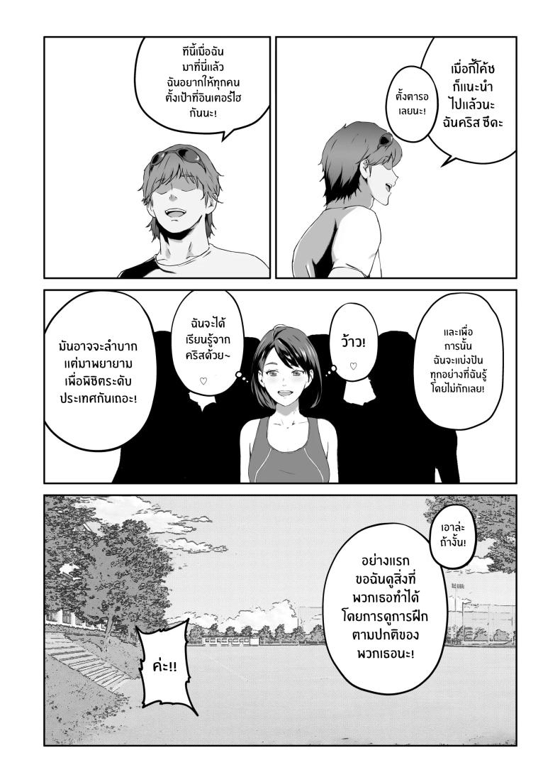 ความอัดอั้นของนักกีฬา ภาพ 9