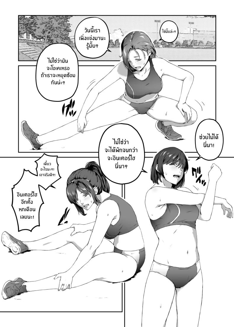 ความอัดอั้นของนักกีฬา ภาพ 10